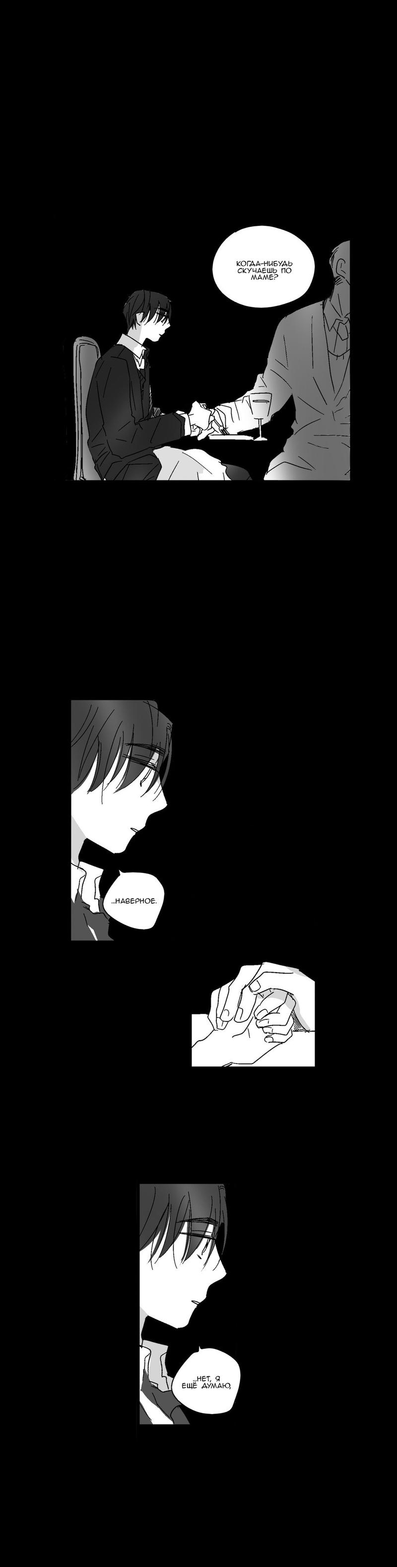 Манга Глаза Соры - Глава 39 Страница 5