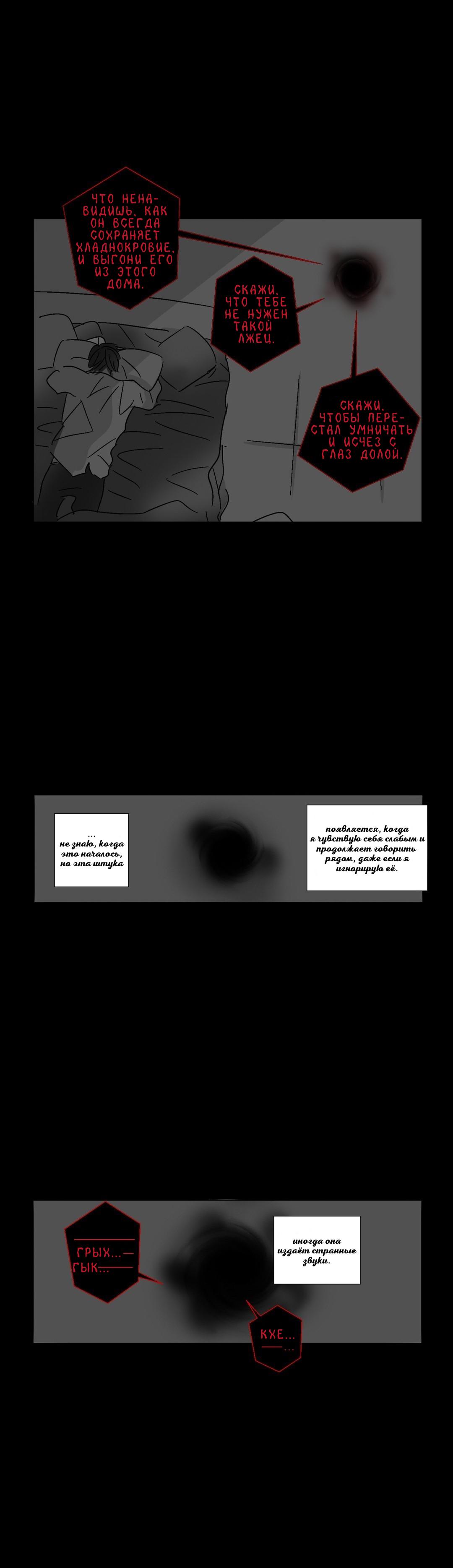 Манга Глаза Соры - Глава 39 Страница 16