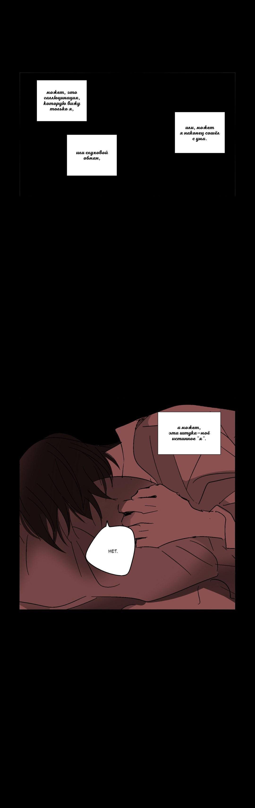 Манга Глаза Соры - Глава 39 Страница 18