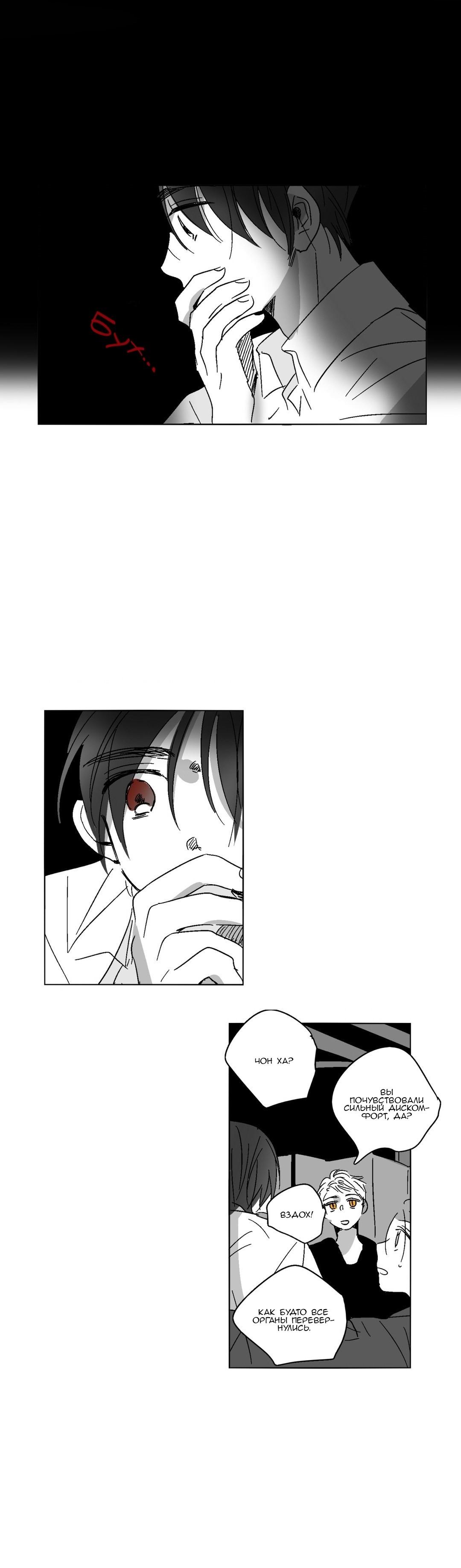 Манга Глаза Соры - Глава 38 Страница 8