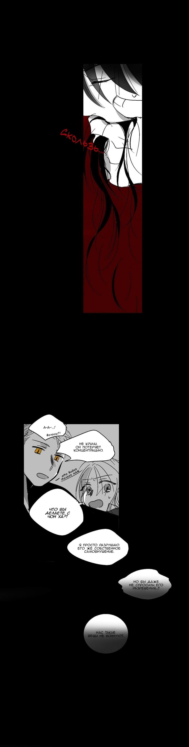 Манга Глаза Соры - Глава 38 Страница 18