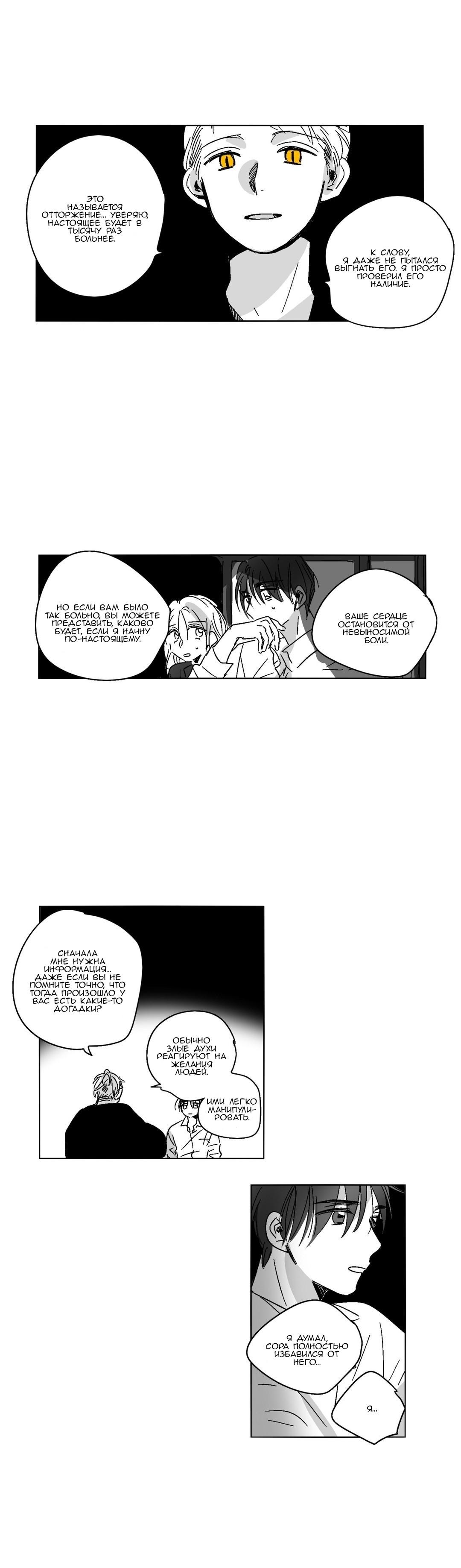 Манга Глаза Соры - Глава 38 Страница 9