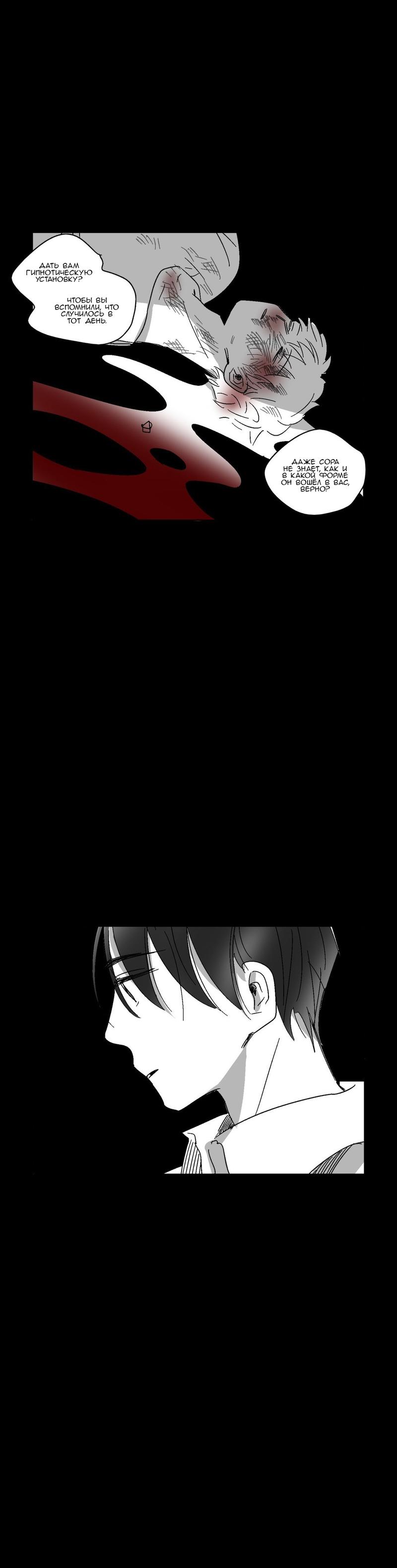 Манга Глаза Соры - Глава 38 Страница 13