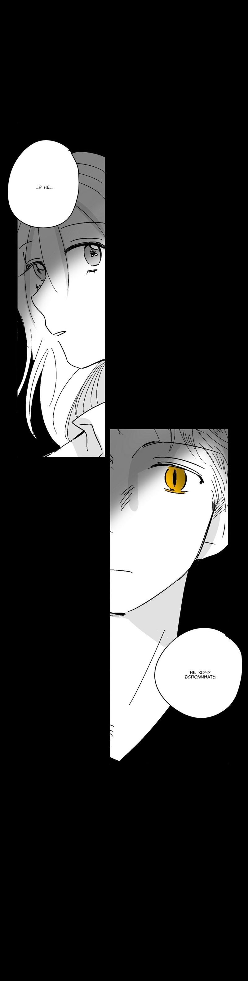 Манга Глаза Соры - Глава 38 Страница 14