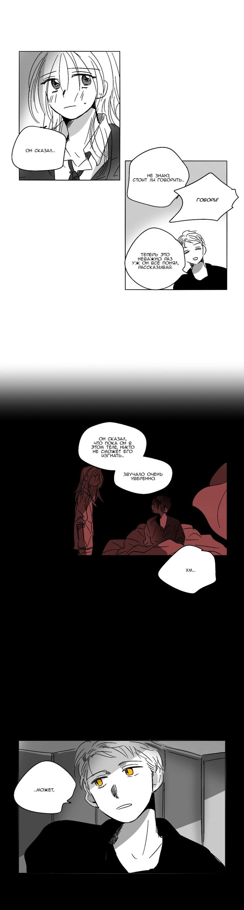 Манга Глаза Соры - Глава 38 Страница 12