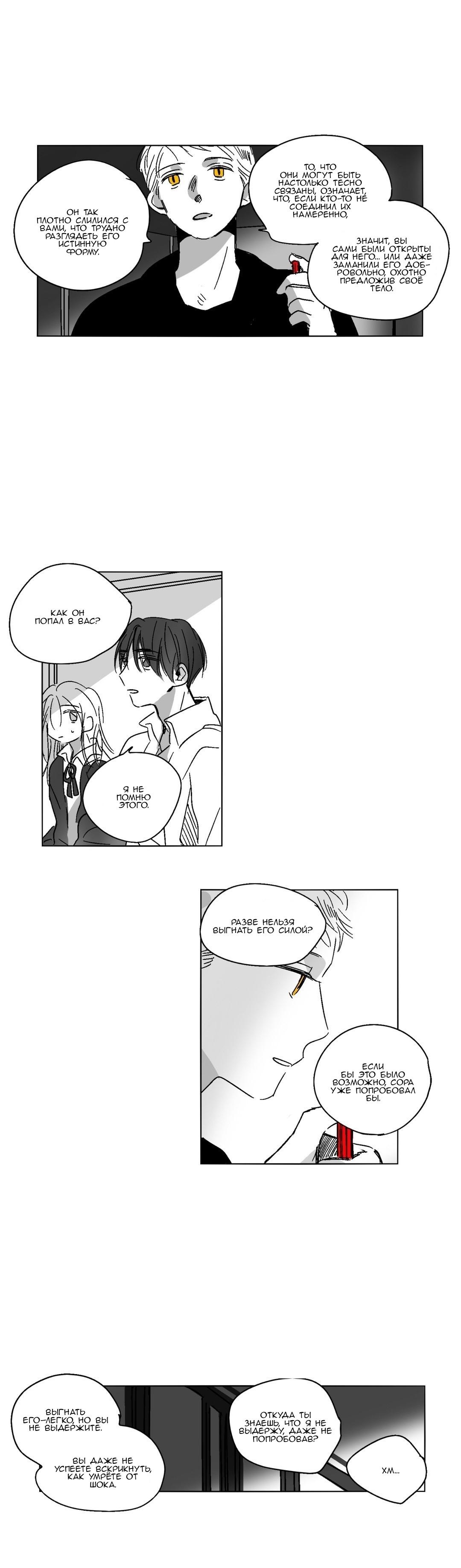 Манга Глаза Соры - Глава 38 Страница 4
