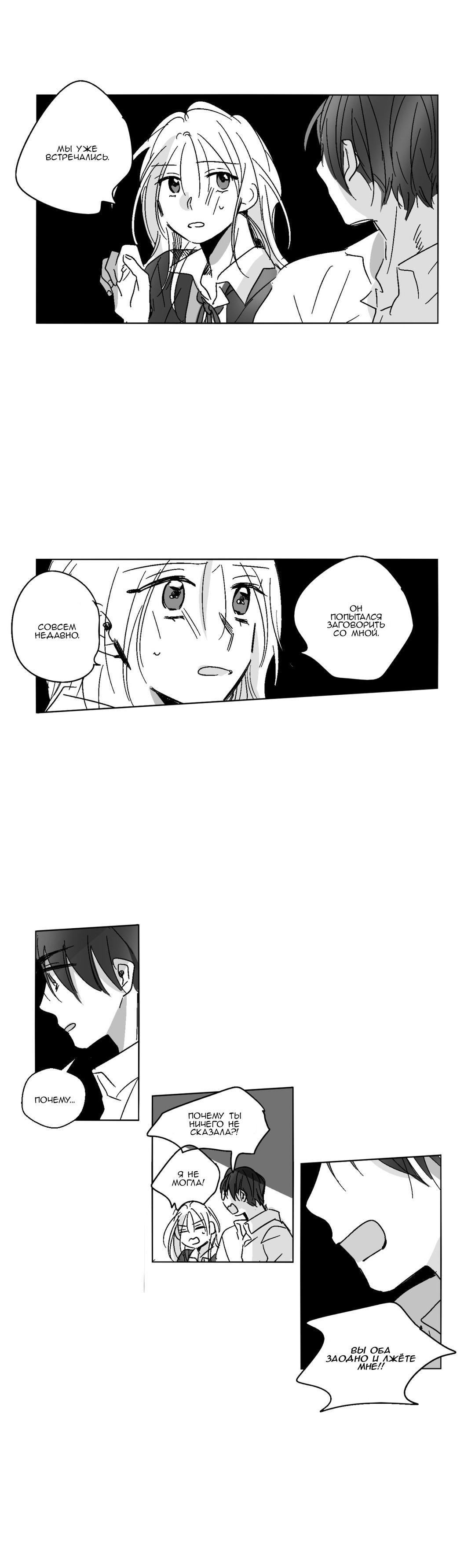 Манга Глаза Соры - Глава 38 Страница 10