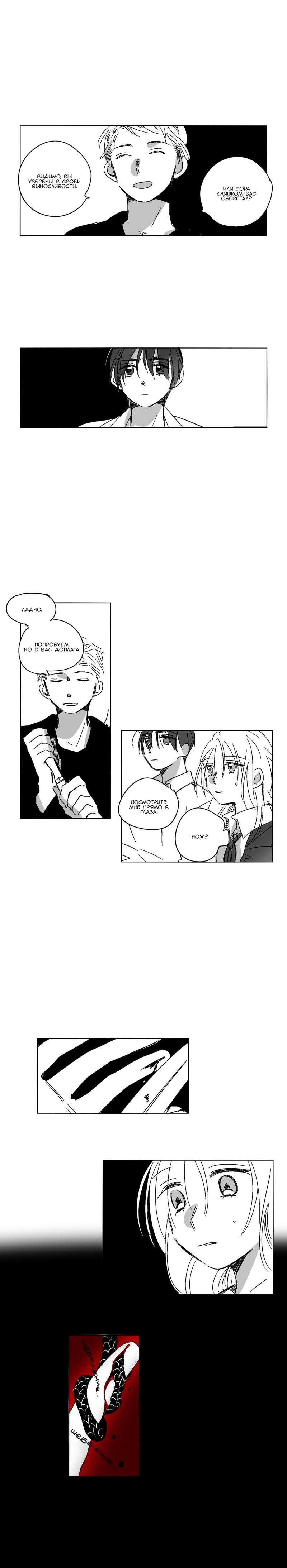 Манга Глаза Соры - Глава 38 Страница 5