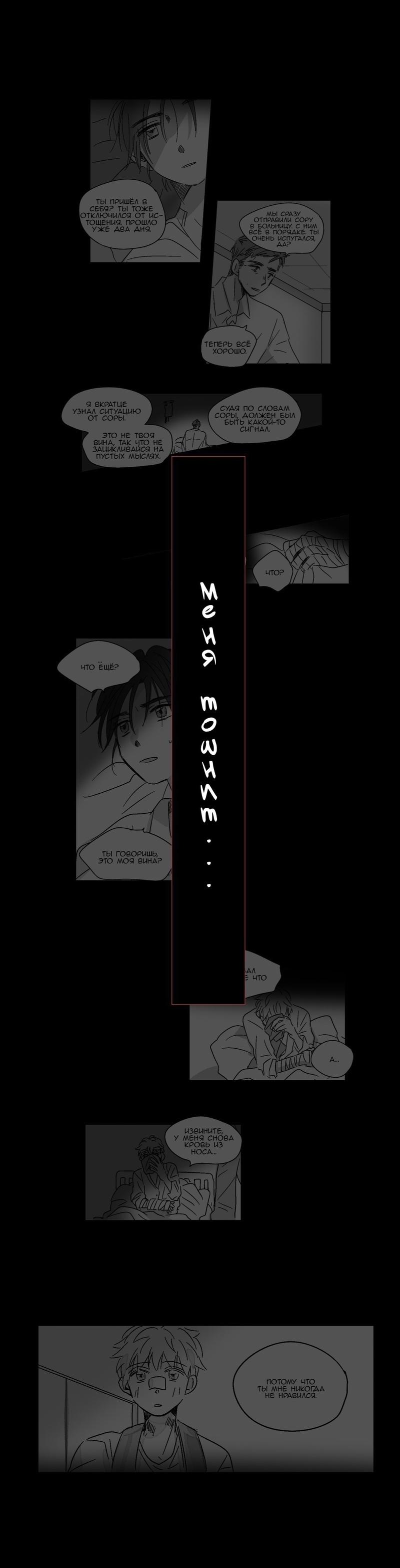 Манга Глаза Соры - Глава 38 Страница 19