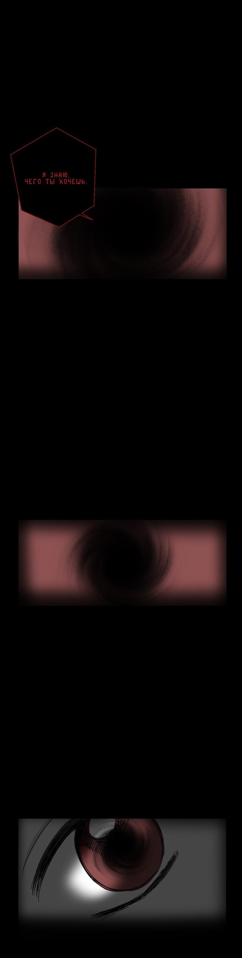 Манга Глаза Соры - Глава 38 Страница 22