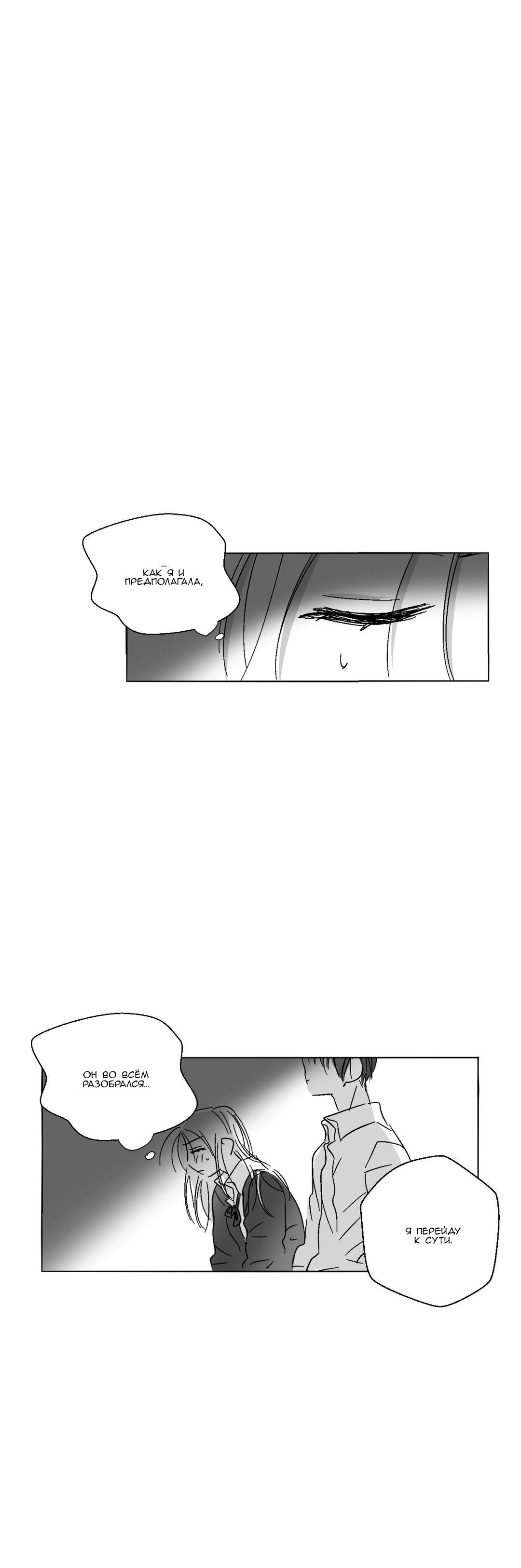 Манга Глаза Соры - Глава 38 Страница 2