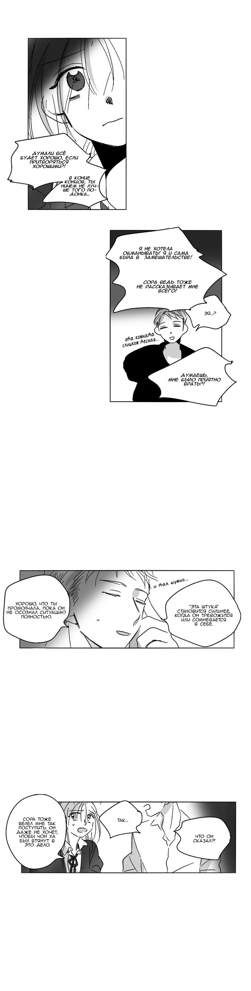Манга Глаза Соры - Глава 38 Страница 11