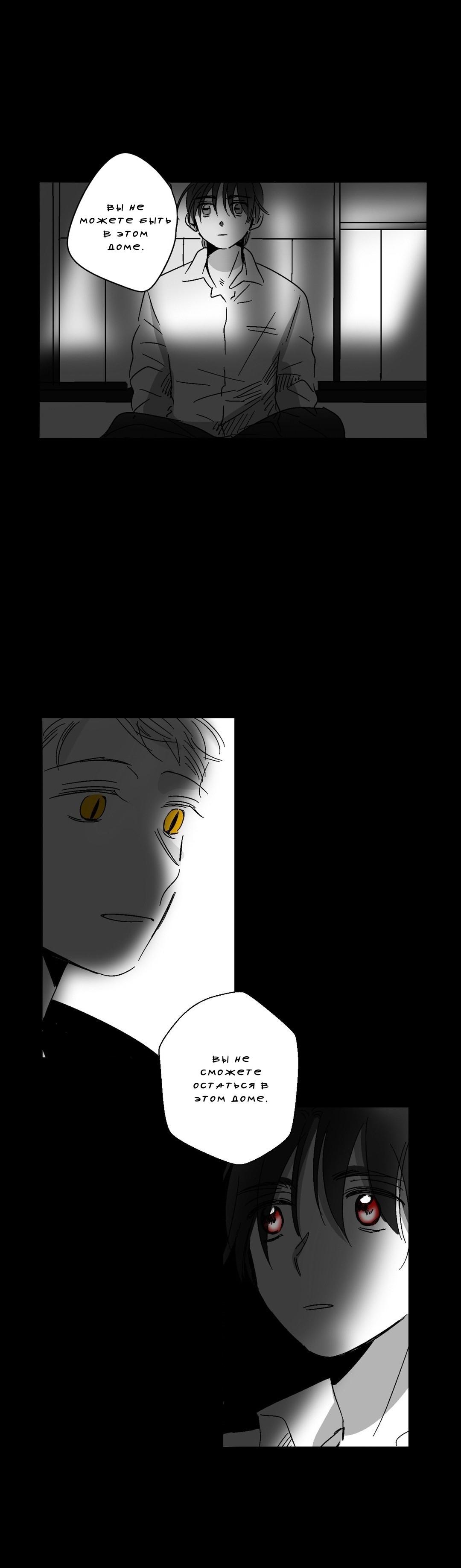 Манга Глаза Соры - Глава 38 Страница 7