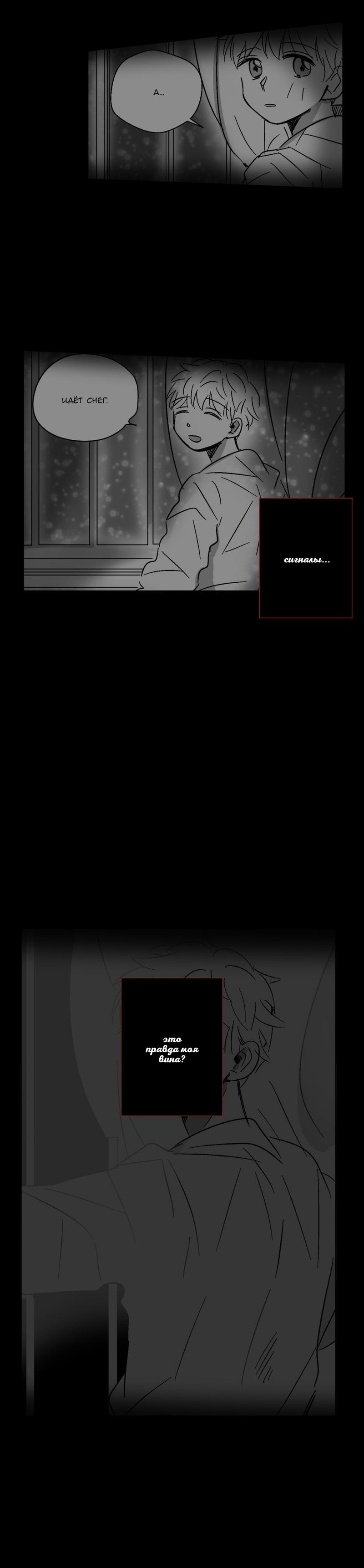 Манга Глаза Соры - Глава 38 Страница 21