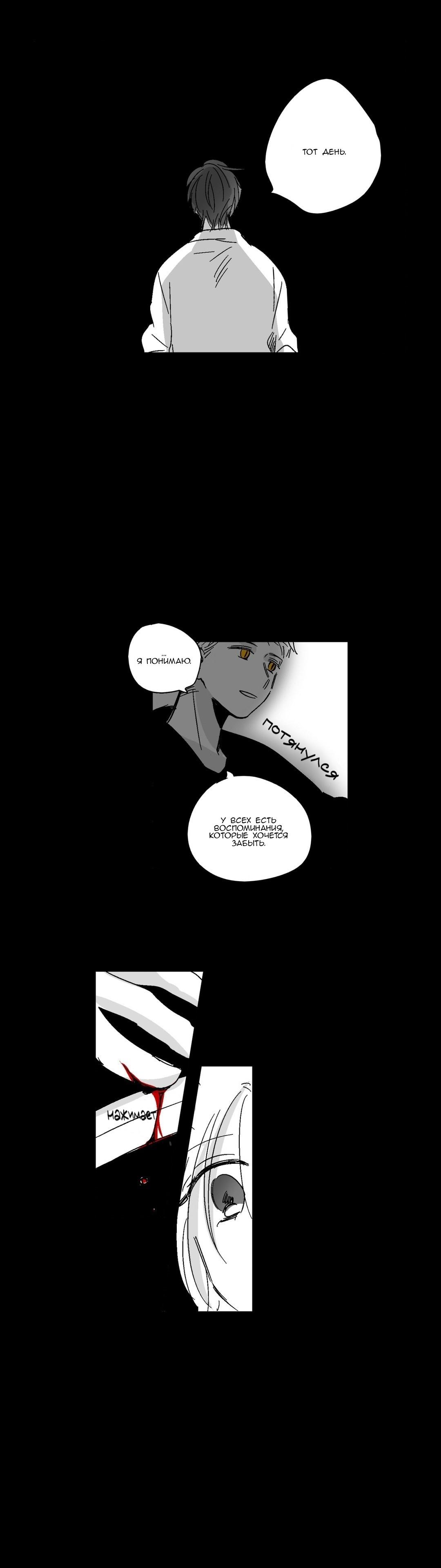 Манга Глаза Соры - Глава 38 Страница 15