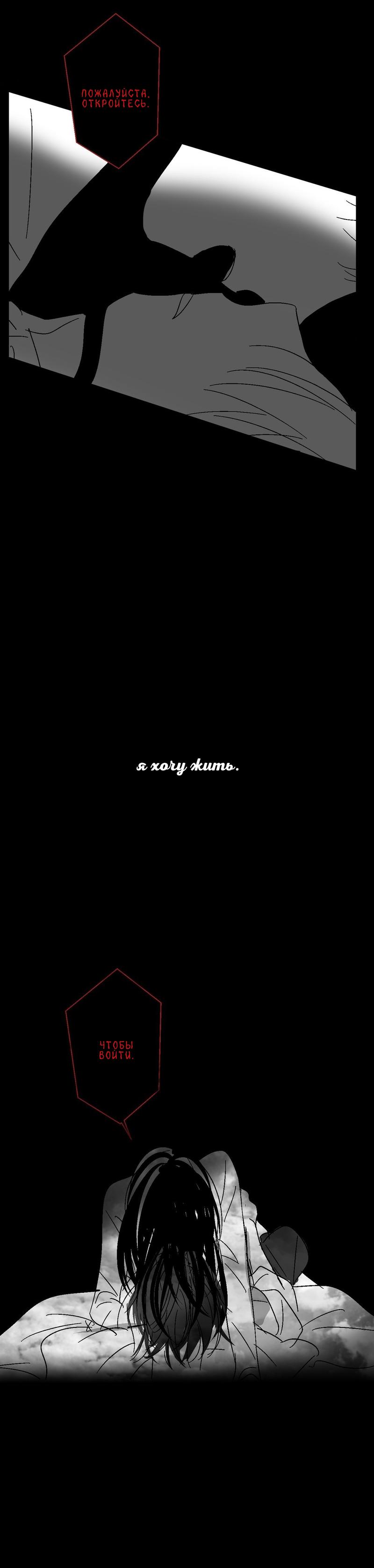 Манга Глаза Соры - Глава 38 Страница 26