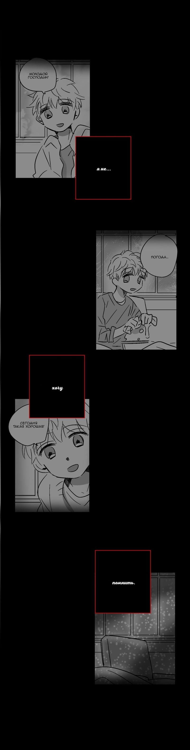 Манга Глаза Соры - Глава 38 Страница 20