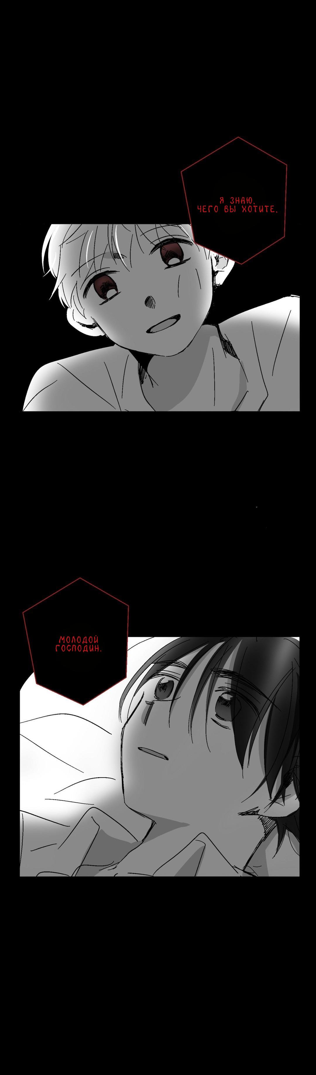 Манга Глаза Соры - Глава 38 Страница 23