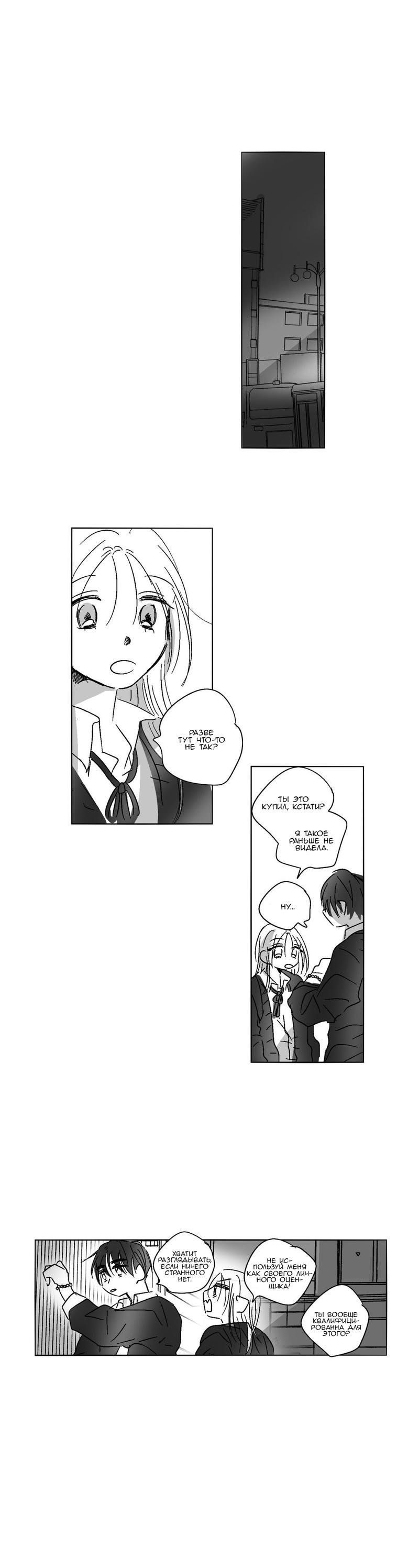 Манга Глаза Соры - Глава 37 Страница 10