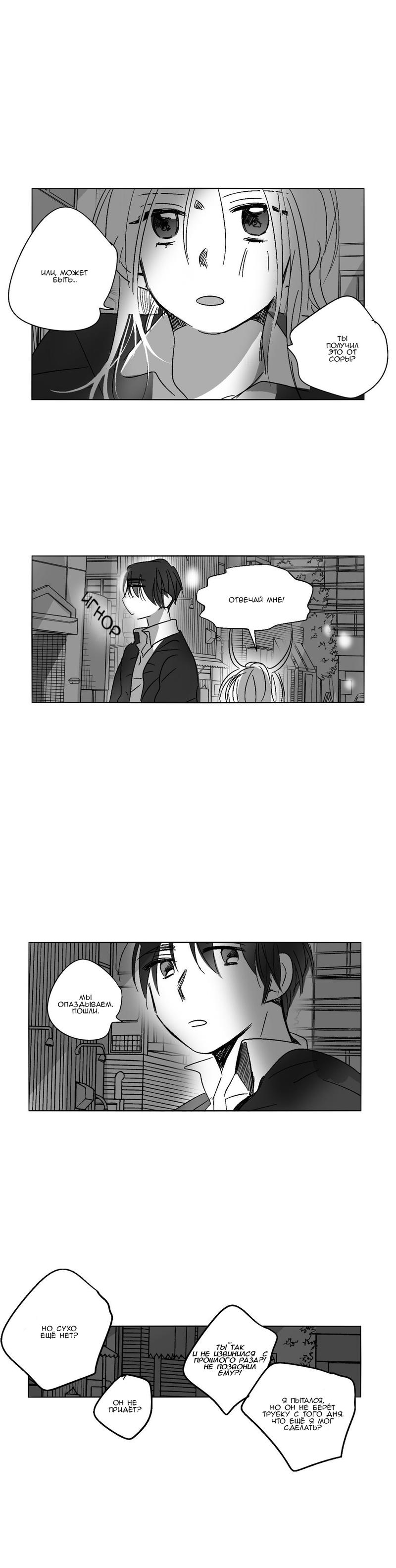 Манга Глаза Соры - Глава 37 Страница 11