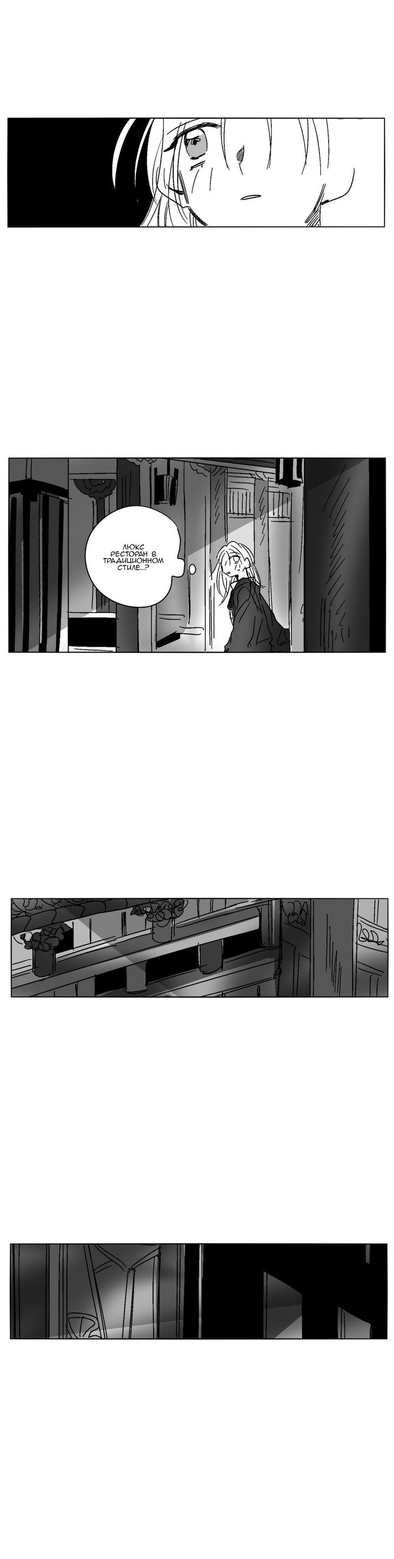 Манга Глаза Соры - Глава 37 Страница 19