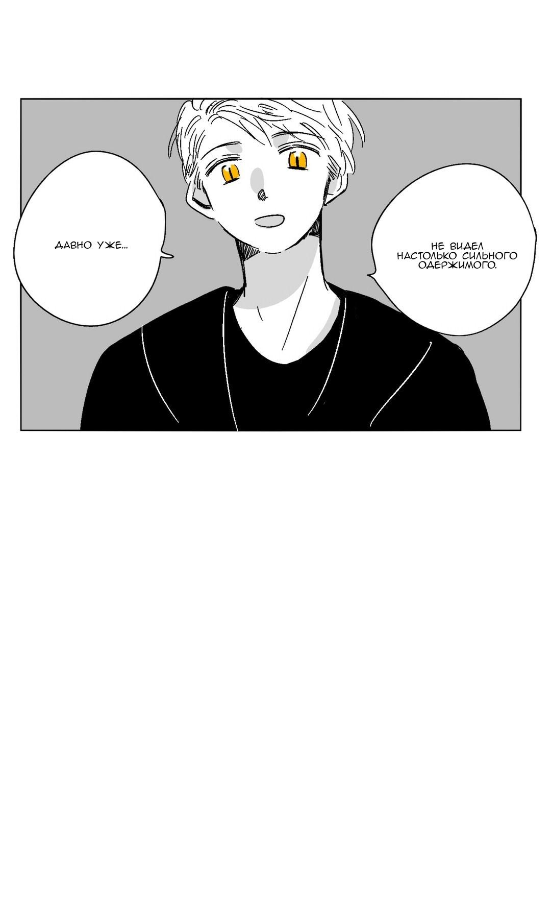 Манга Глаза Соры - Глава 37 Страница 23