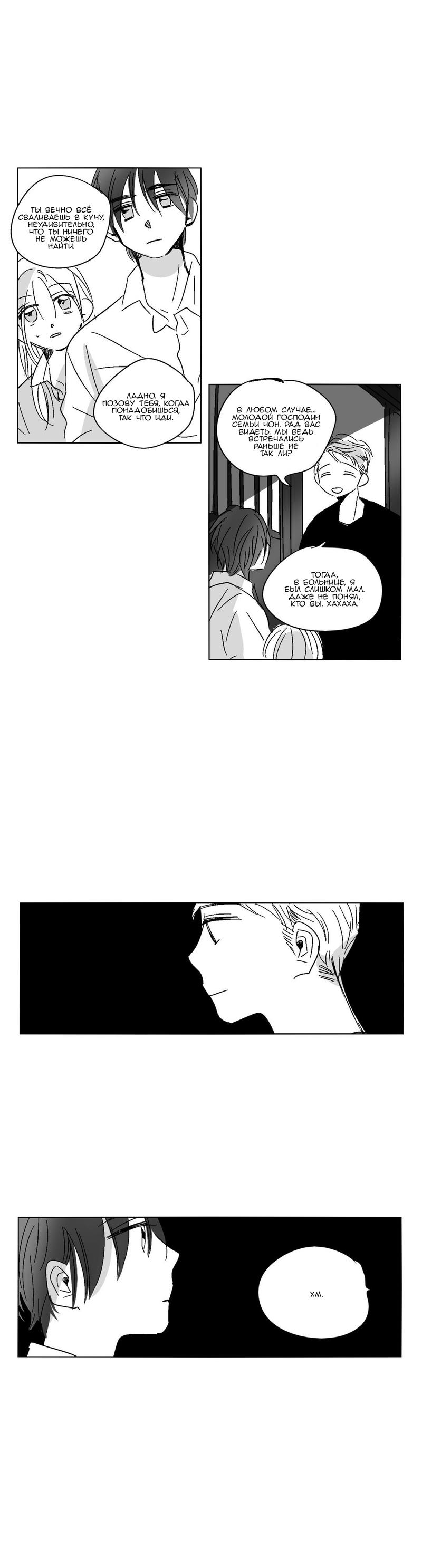 Манга Глаза Соры - Глава 37 Страница 22