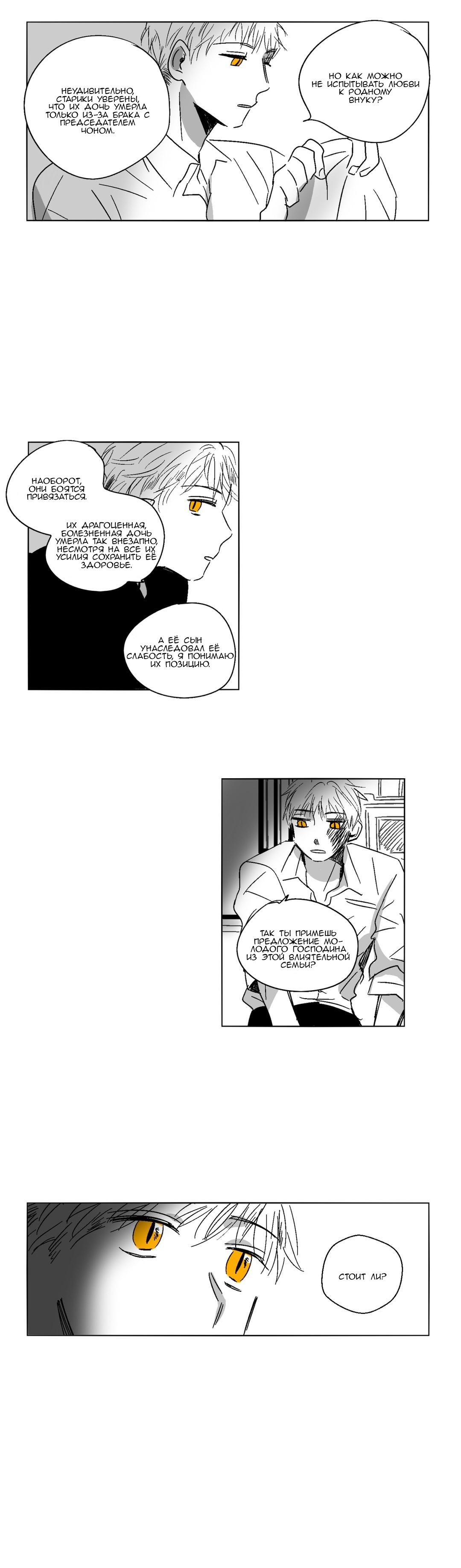 Манга Глаза Соры - Глава 37 Страница 2