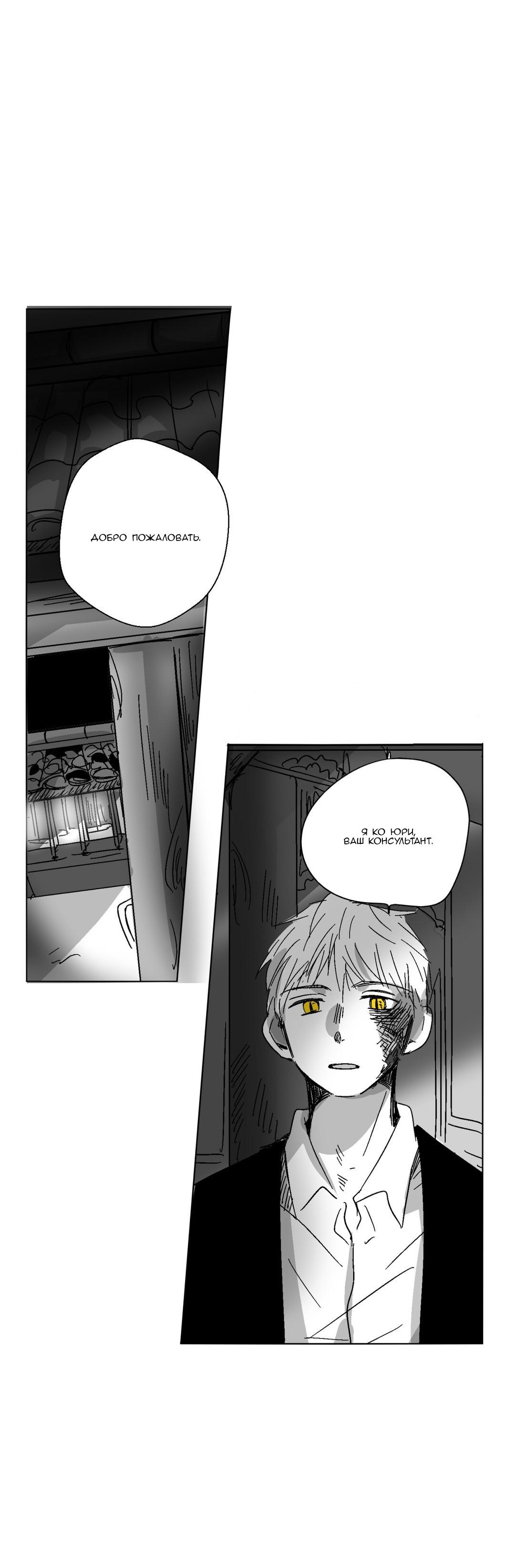 Манга Глаза Соры - Глава 37 Страница 16