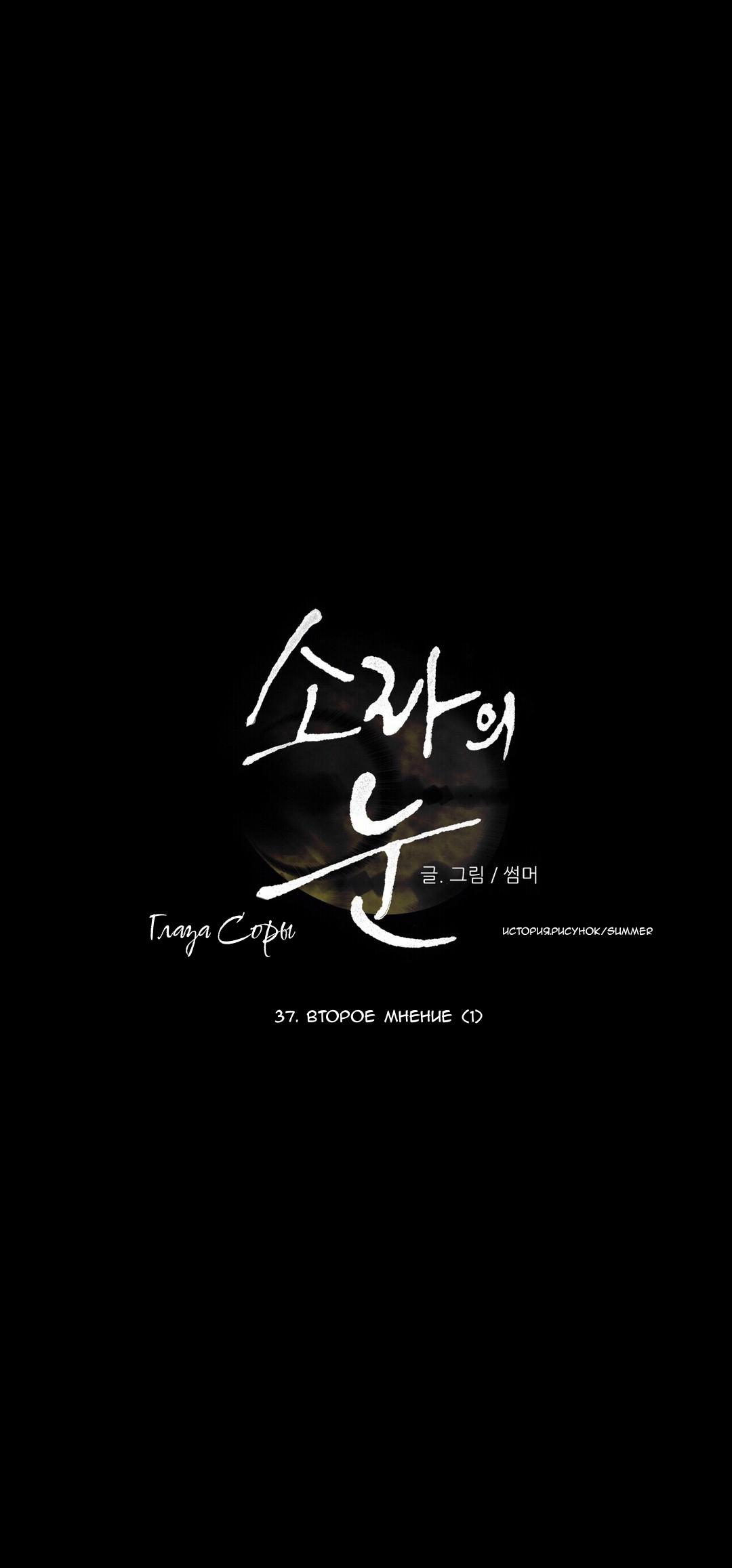 Манга Глаза Соры - Глава 37 Страница 5