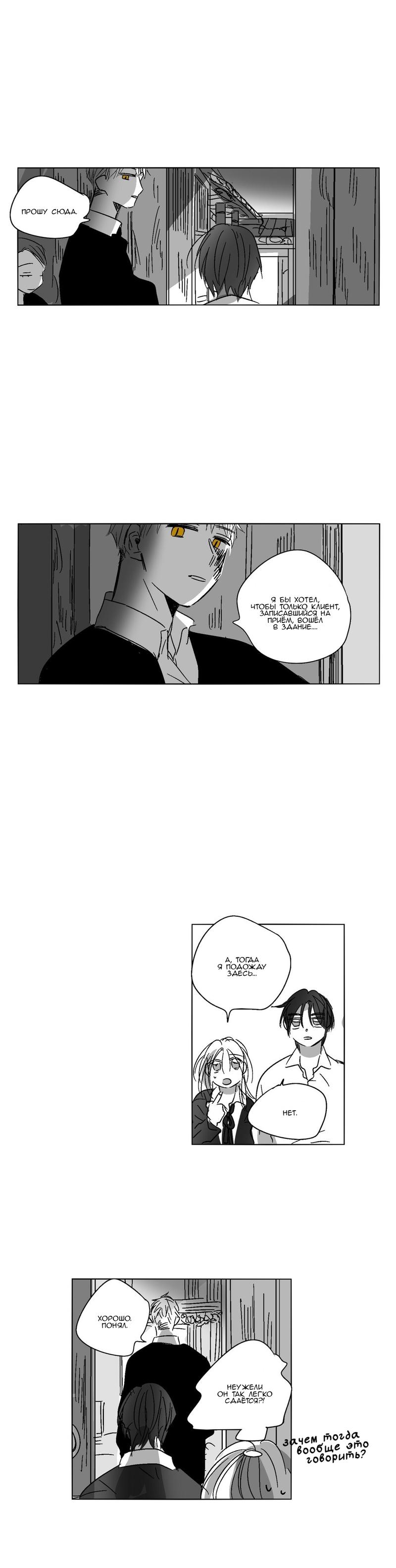 Манга Глаза Соры - Глава 37 Страница 18