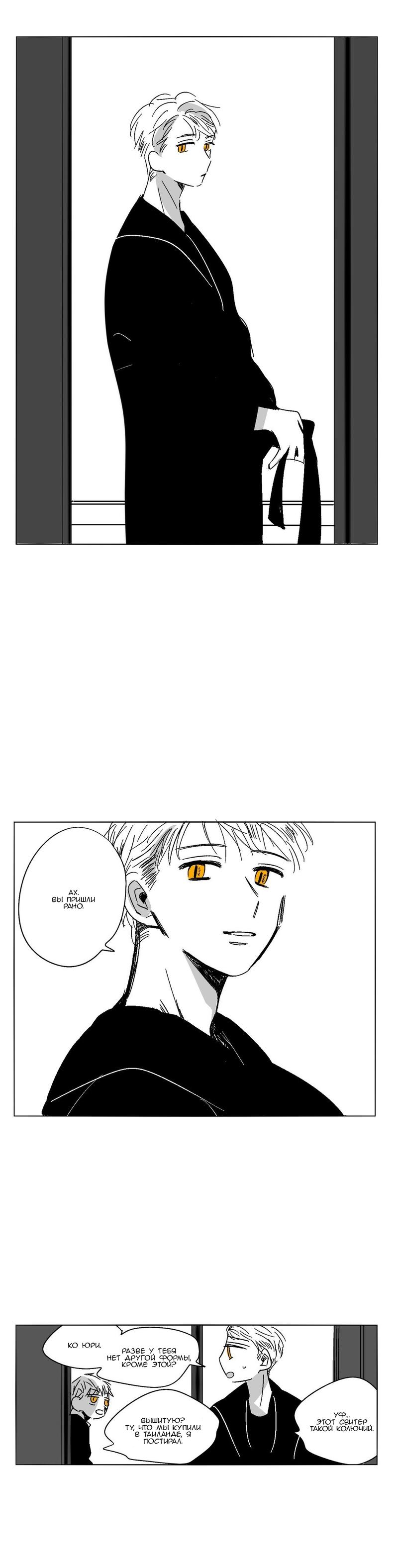 Манга Глаза Соры - Глава 37 Страница 21