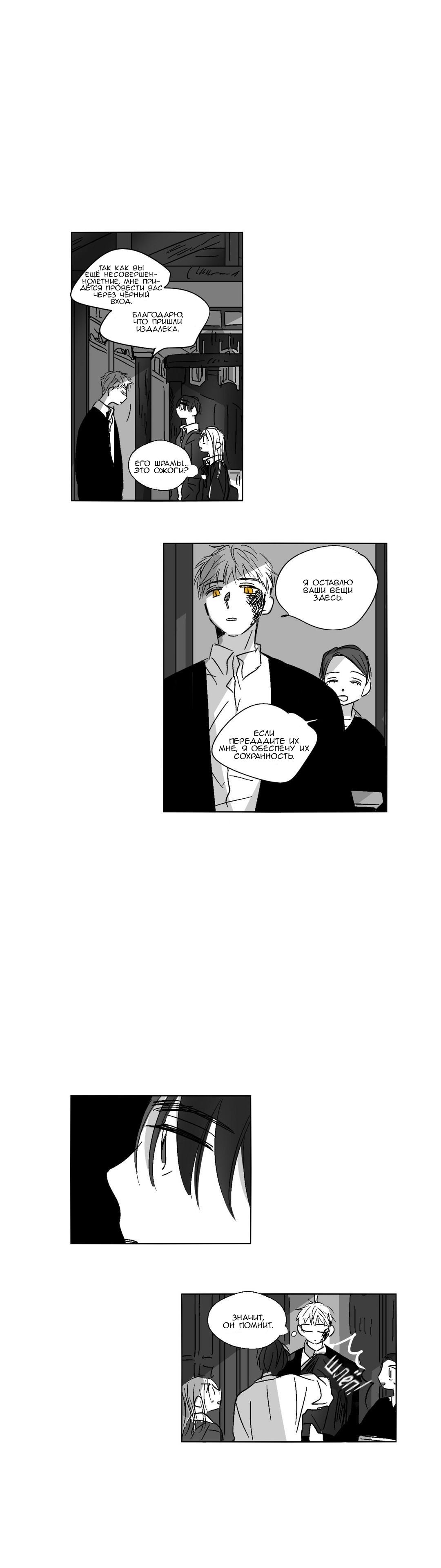 Манга Глаза Соры - Глава 37 Страница 17