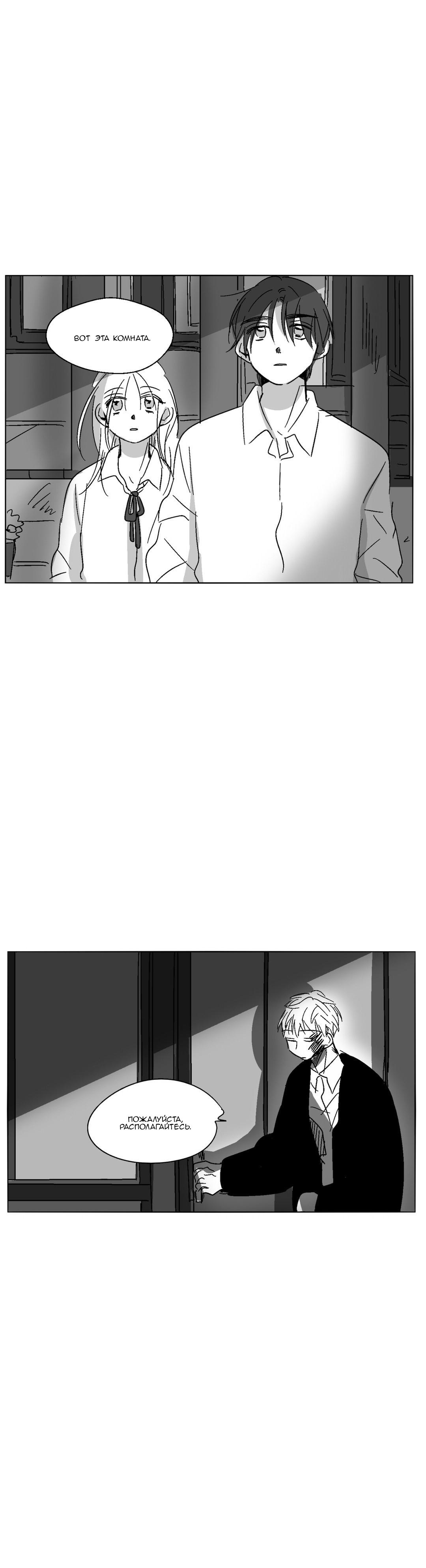 Манга Глаза Соры - Глава 37 Страница 20