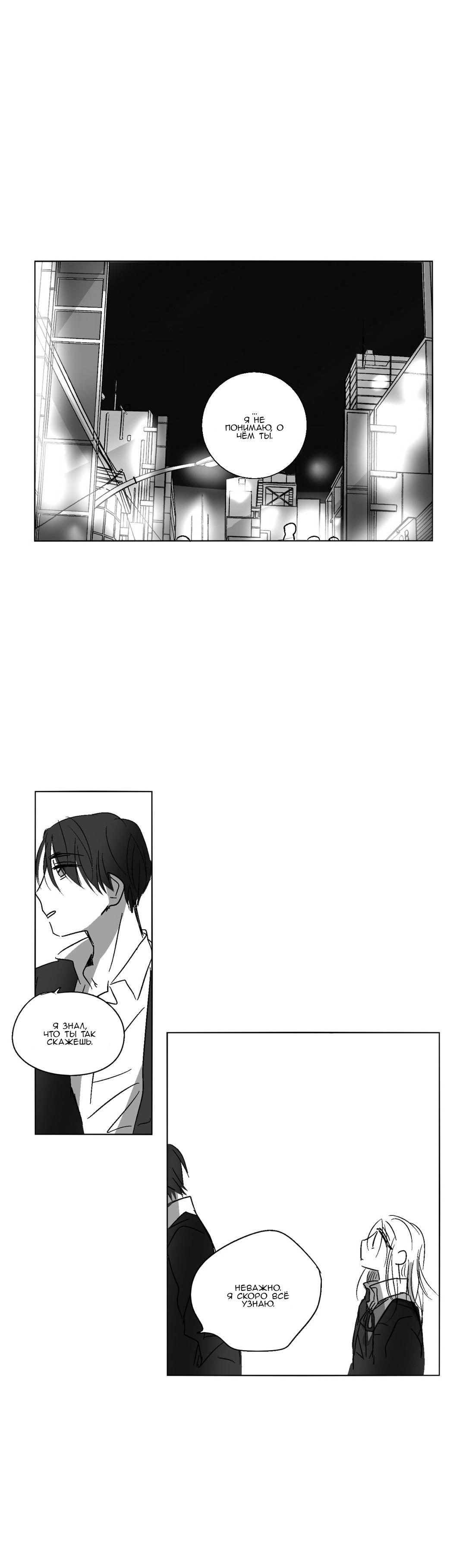 Манга Глаза Соры - Глава 37 Страница 14