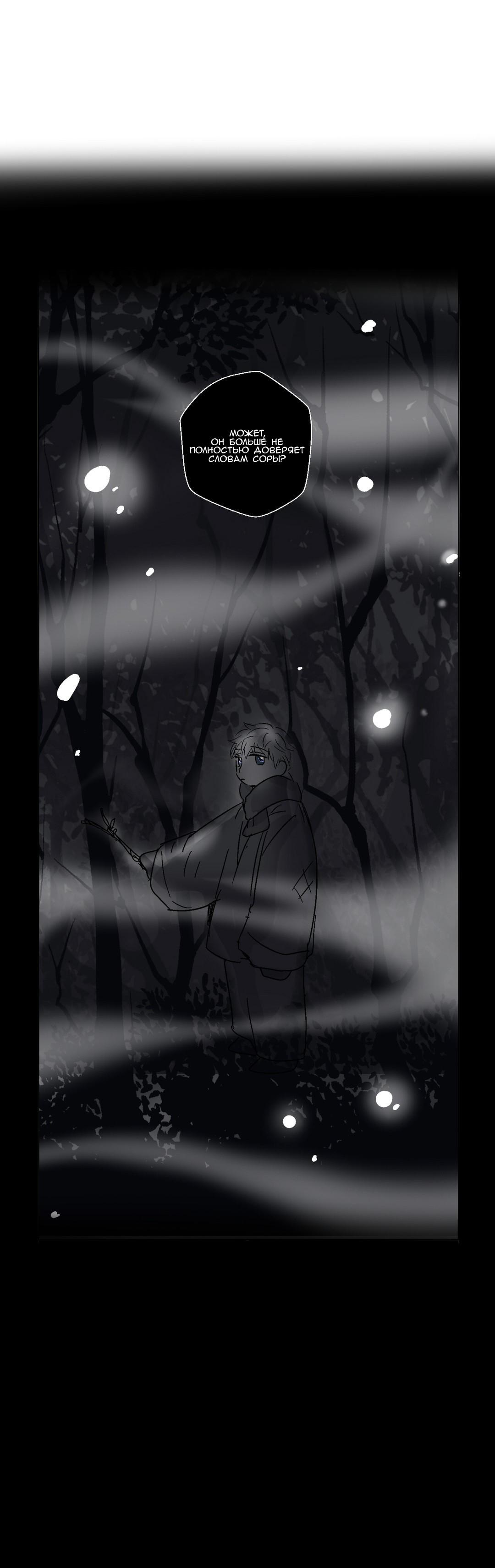 Манга Глаза Соры - Глава 37 Страница 4