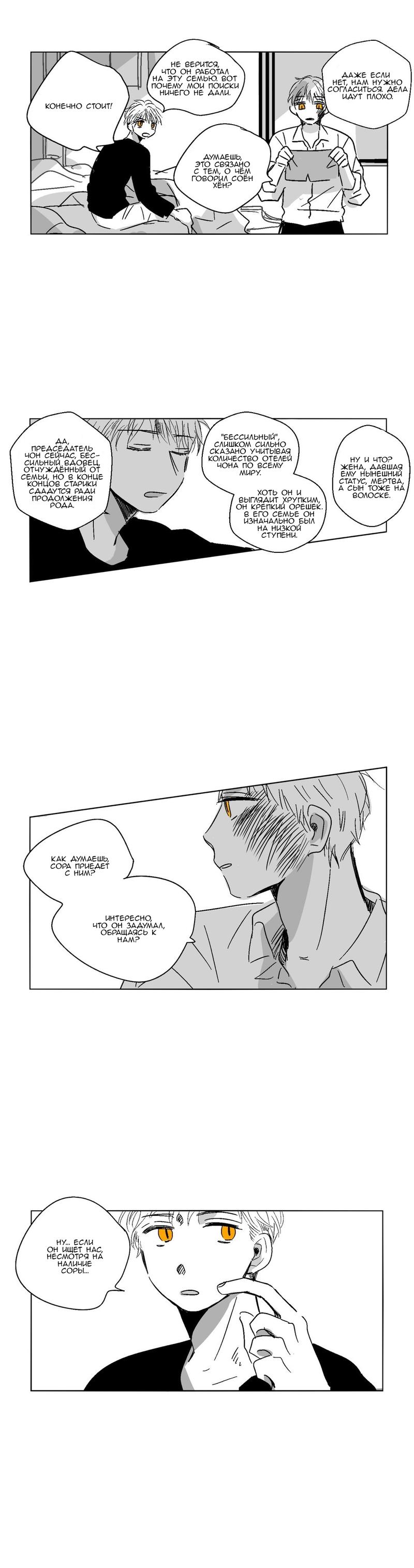 Манга Глаза Соры - Глава 37 Страница 3