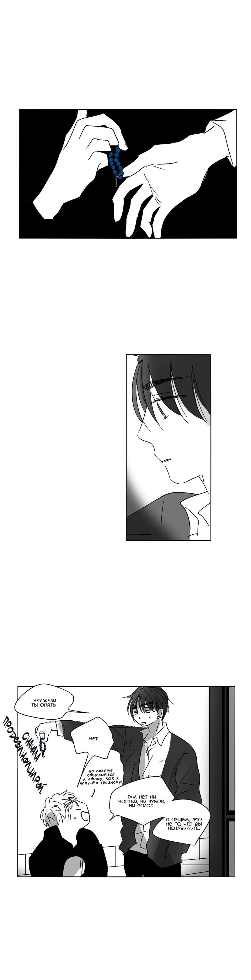 Манга Глаза Соры - Глава 37 Страница 8