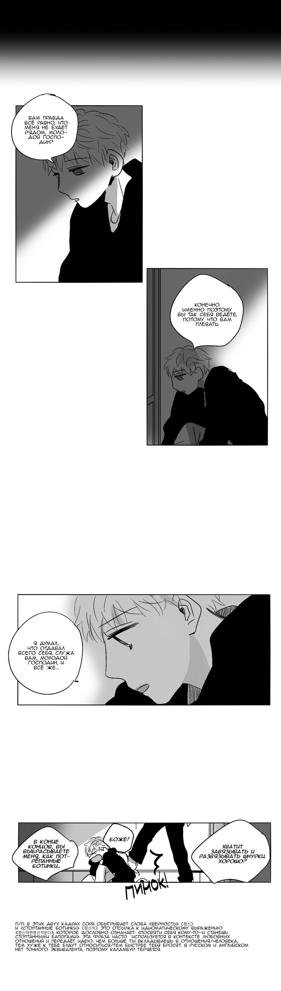 Манга Глаза Соры - Глава 37 Страница 6