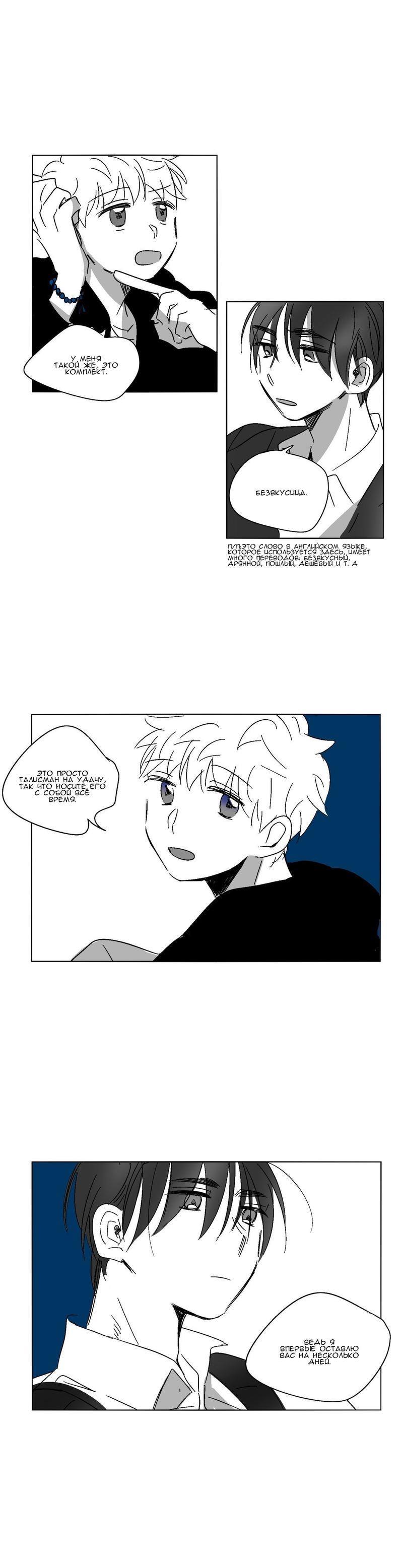 Манга Глаза Соры - Глава 37 Страница 9