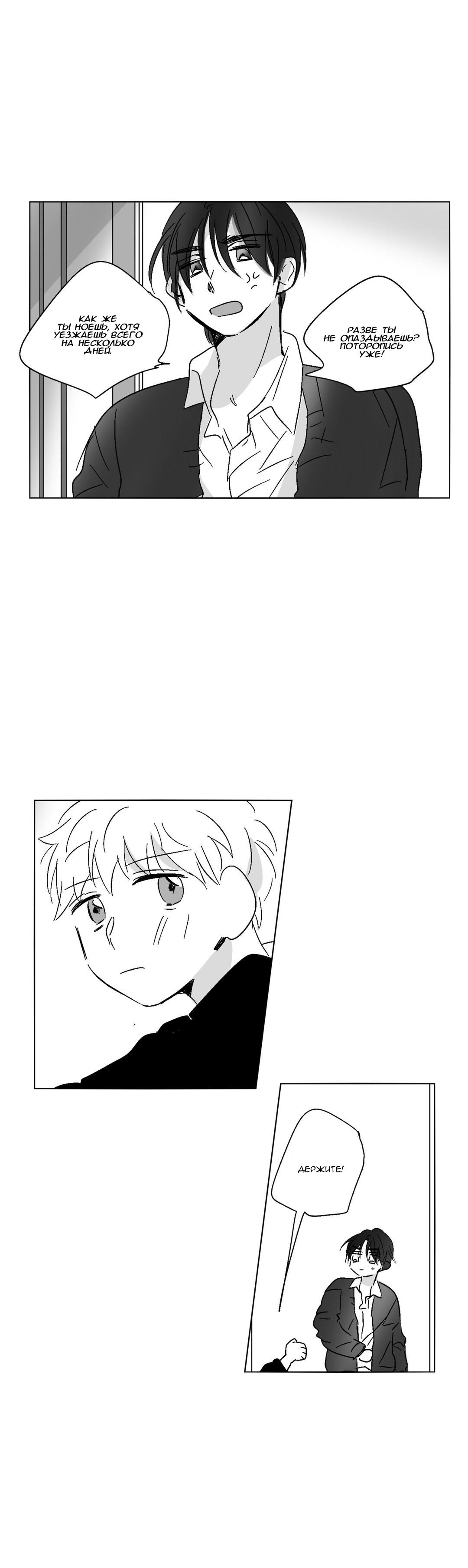 Манга Глаза Соры - Глава 37 Страница 7