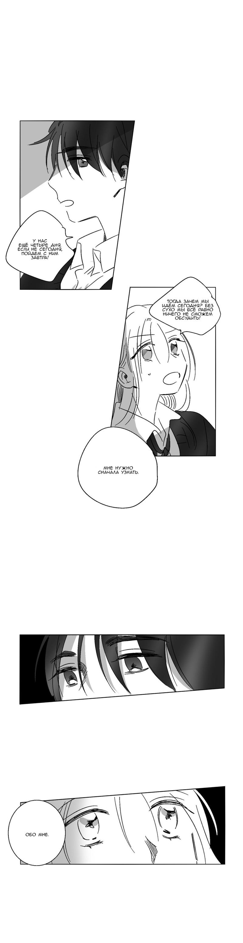 Манга Глаза Соры - Глава 37 Страница 12