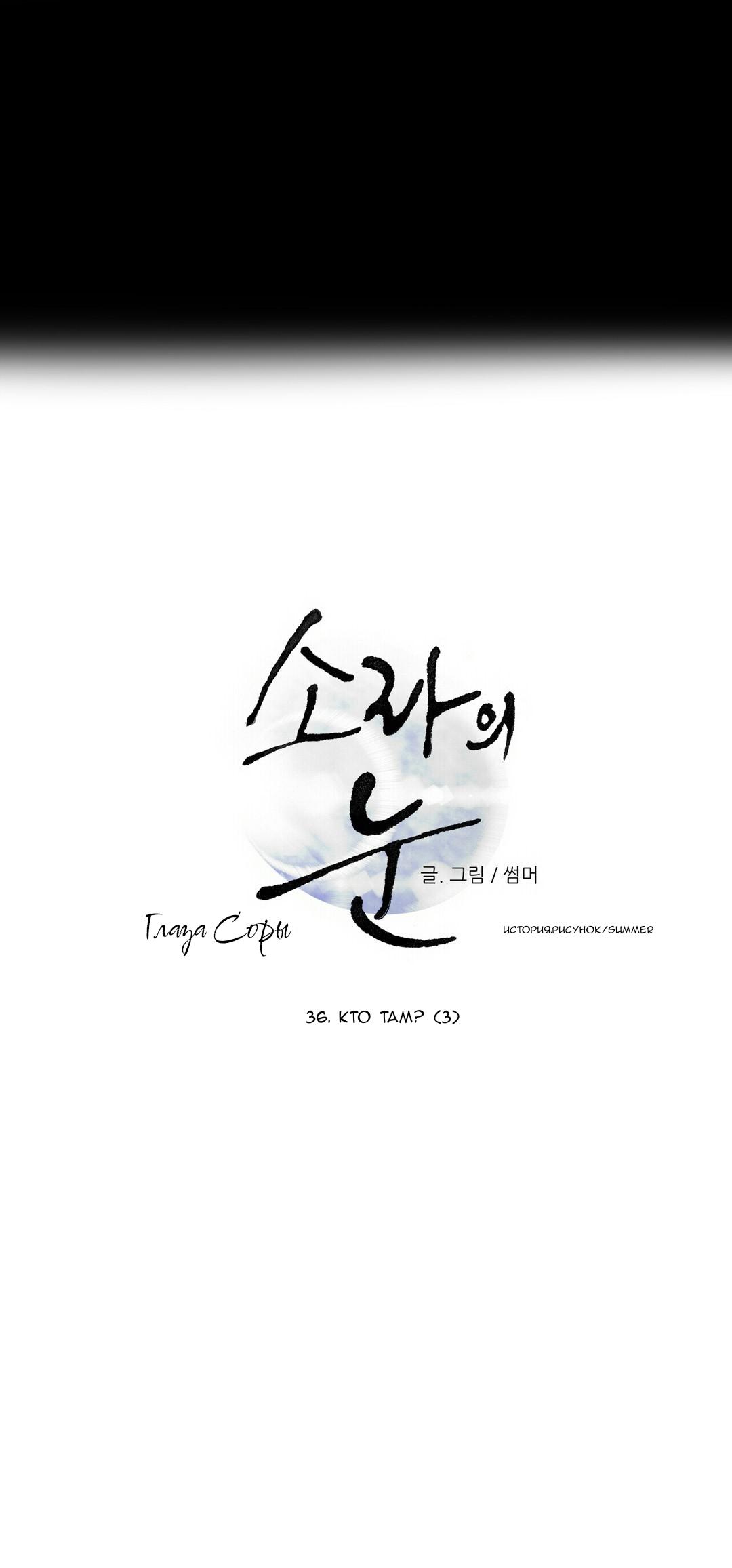 Манга Глаза Соры - Глава 36 Страница 5