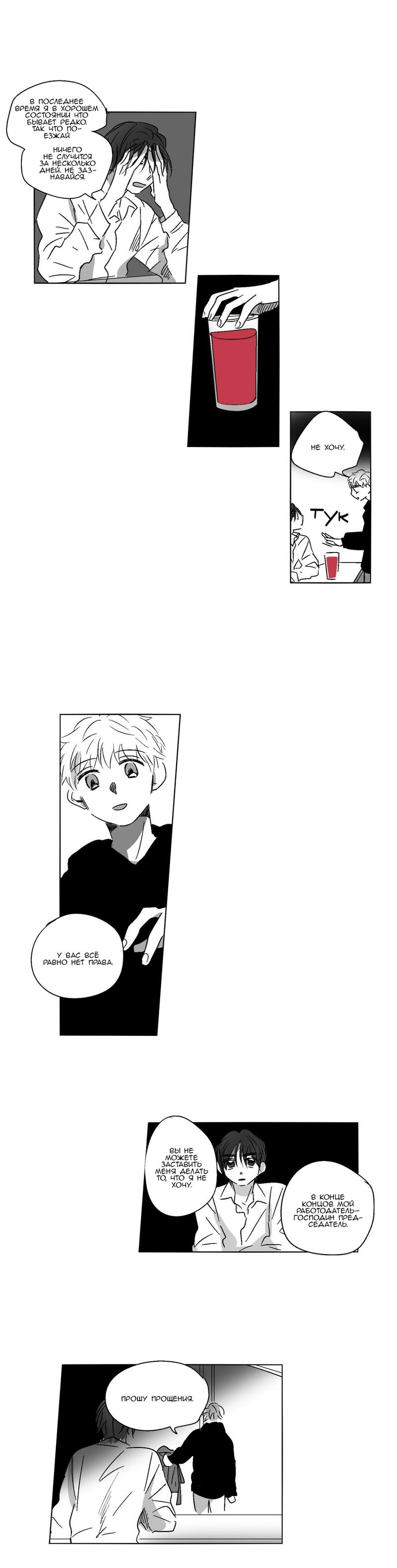 Манга Глаза Соры - Глава 36 Страница 16