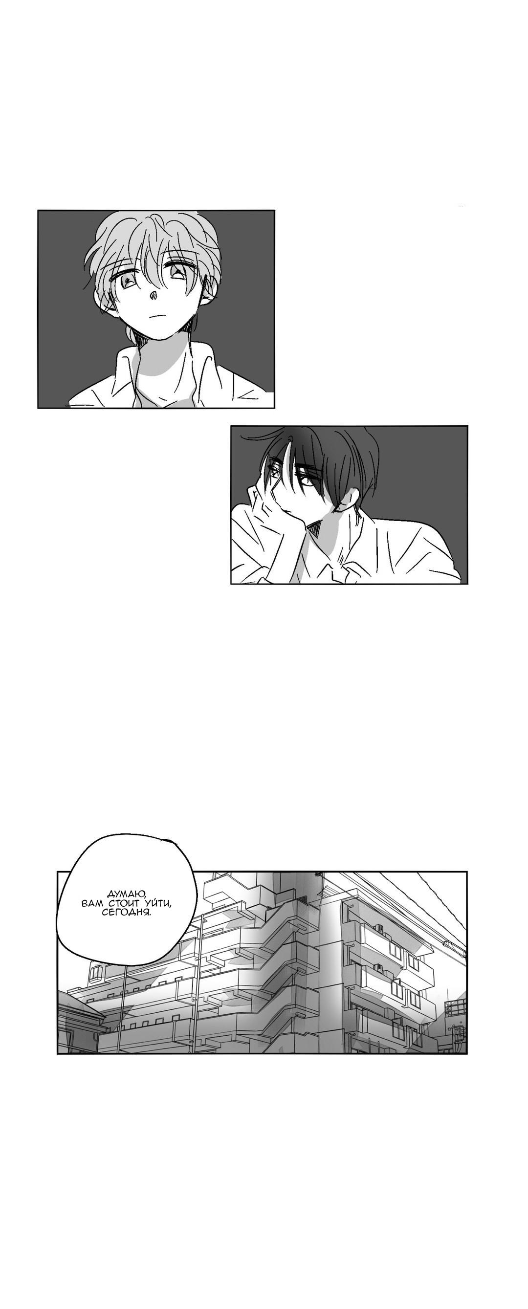 Манга Глаза Соры - Глава 36 Страница 7