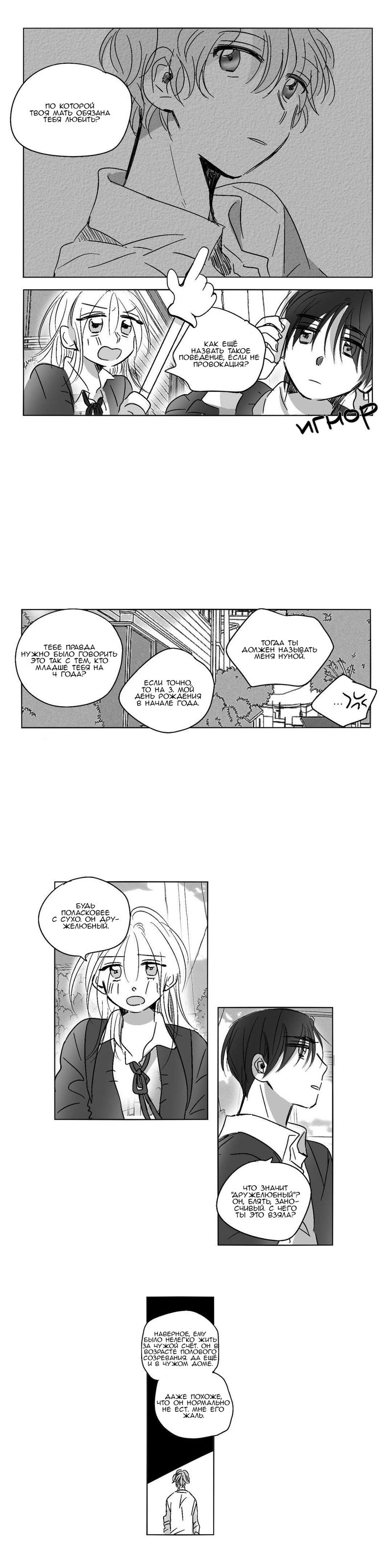 Манга Глаза Соры - Глава 36 Страница 10