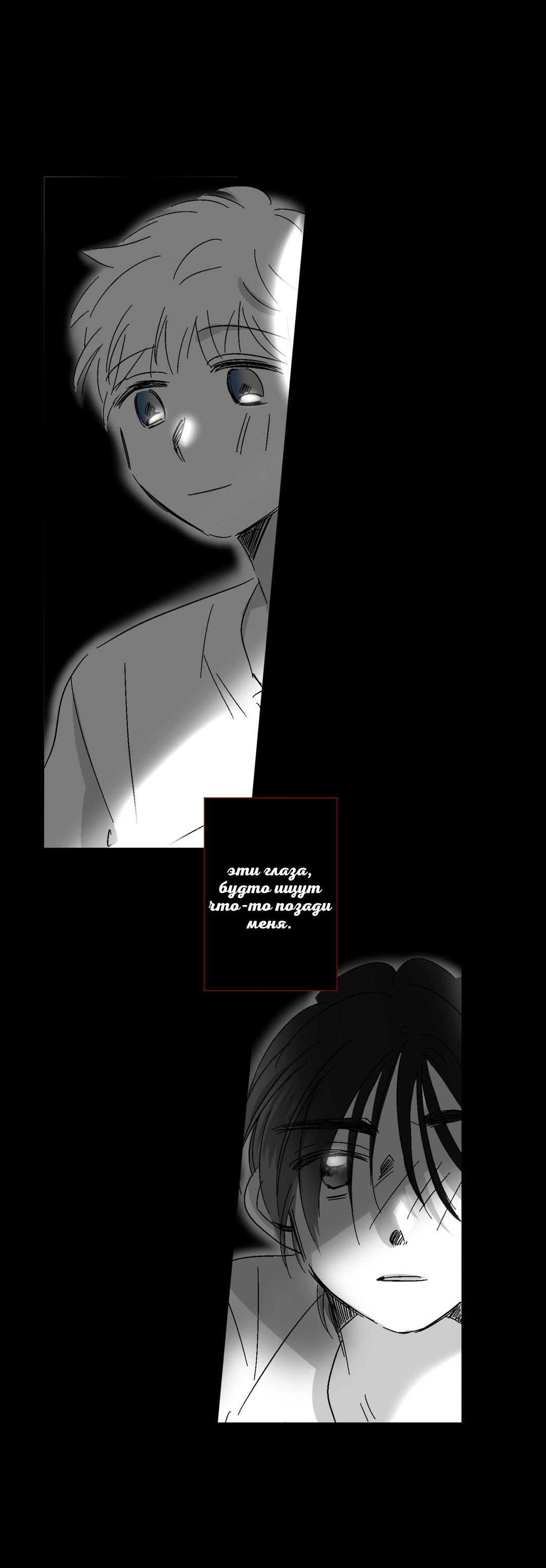 Манга Глаза Соры - Глава 36 Страница 3