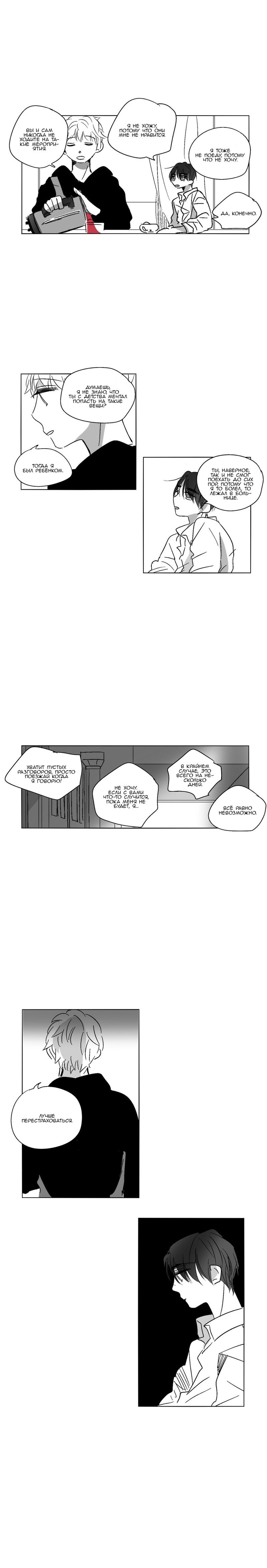 Манга Глаза Соры - Глава 36 Страница 14