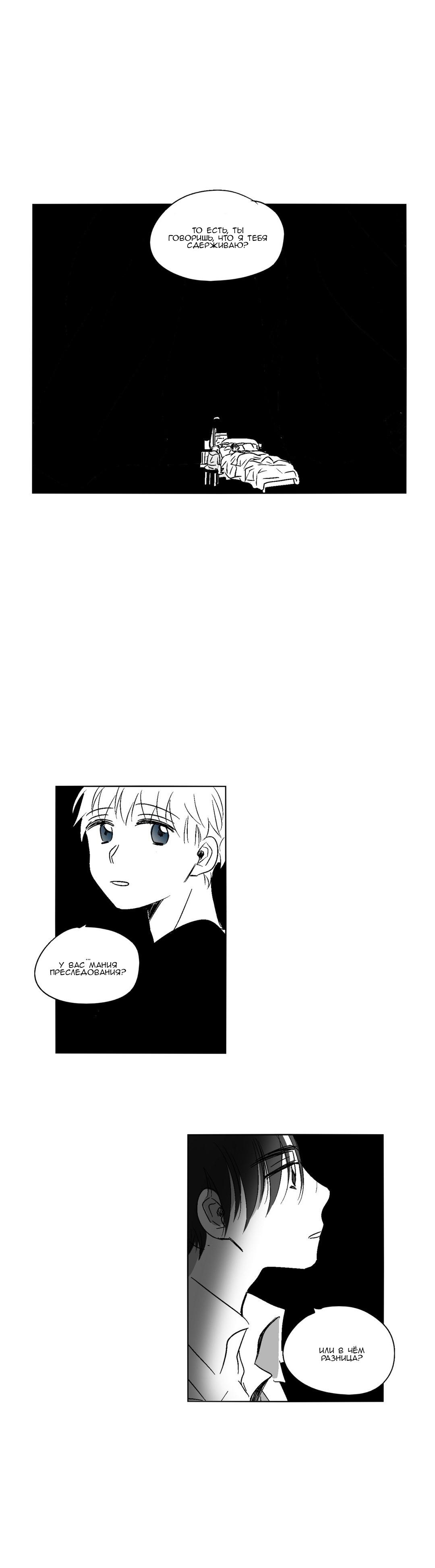 Манга Глаза Соры - Глава 36 Страница 15