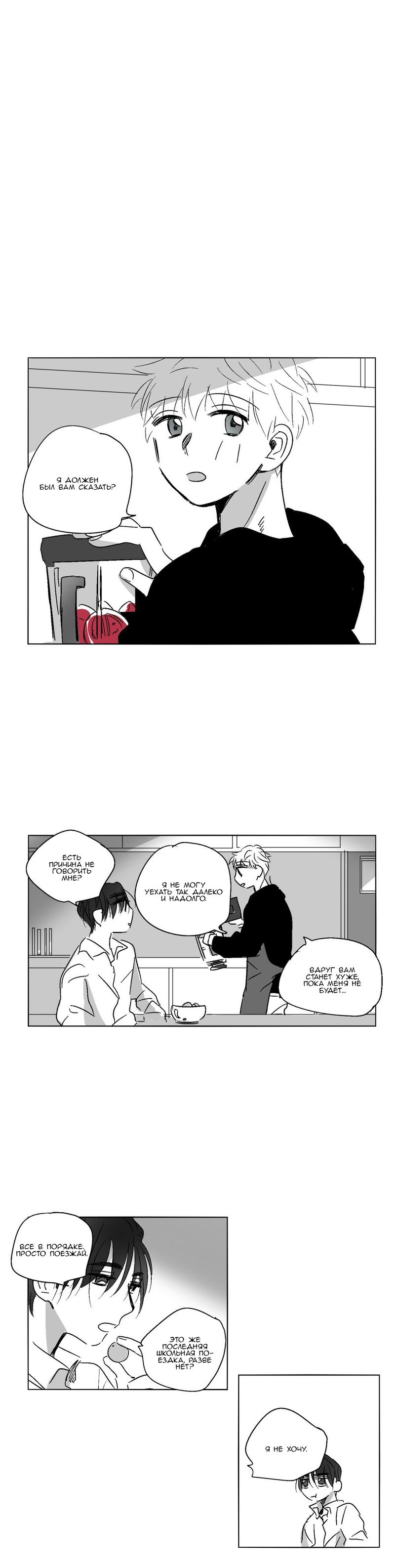 Манга Глаза Соры - Глава 36 Страница 13